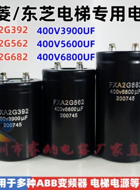 全新海立 400V3900UF FXA2G392 5600UF FXA5G562 6800UF FXA2G682