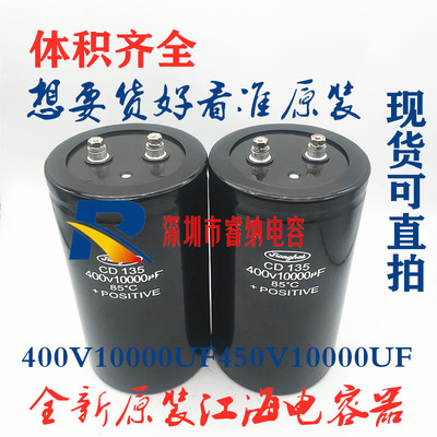 400V10000UF全新原装江海CD135电解电容 cd135电容器450v10000uf