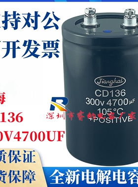全新原装江海CD136 300V4700UF变频器专用铝电解电容350V4700UF