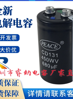 全新PEACE 450V680UF螺丝脚变频器铝电解电容器 CD131 450WV680UF
