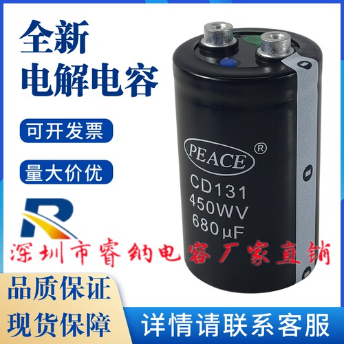 PEACE铝电解电容器可开发票