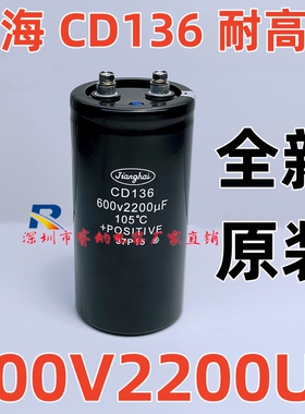 江海全新 CD136 600V2200UF铝电解电容器 高压600v 2200uf 可直拍