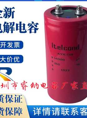 全新原装Itelcond 350V16000UF进口意大利艾特康变频器电解电容器