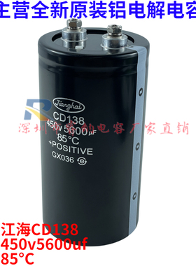 全新江海CD138电容器 450V5600UF电梯电容器专用 400V5600UF 变频