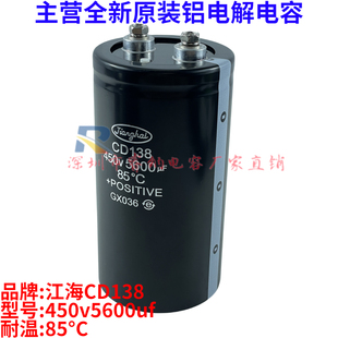 全新江海CD138电容器 450V5600UF电梯电容器专用 400V5600UF 变频