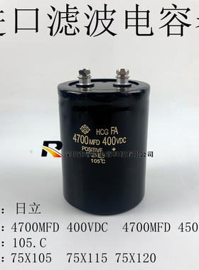 400V4700UF全新原装进口日立滤波变频器电解电容器 4700MFD400VDC
