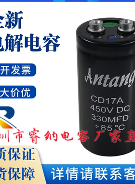 Antang安田CD17A 450V330UF全新电焊机激光机高速电容 450V1100UF