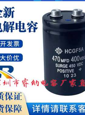全新进口日立HCGF5A滤波逆变 470MFD400VDC 高压变频器电解电容器