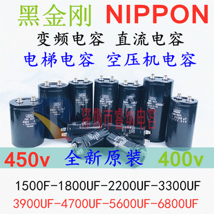 全新黑金刚400V4700UF变频器电容3300UF450v6800uf 2200uf 5600uf