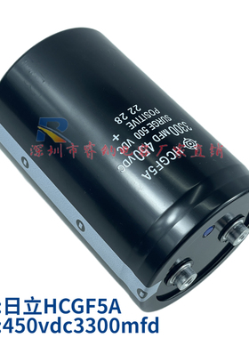 全新原装日立电容HCGFA 450V3300MFD 进口电解电容400V3300UF包邮