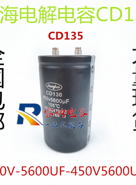 400V5600UF全新江海CD135电解电容器 CD136原装450V5600UF电容器