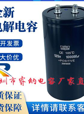 黑金刚125V100000UF 全新进口低压大容量电解电容器100V100000UF