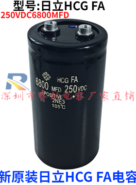 全新原装日立HCGFA电容器 250v6800uf日立电容变频器专用大量现货