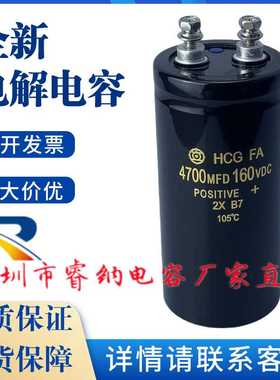 全新进口日立HCGFA滤波电解电容器4700MFD160VDC电梯专用高压逆变
