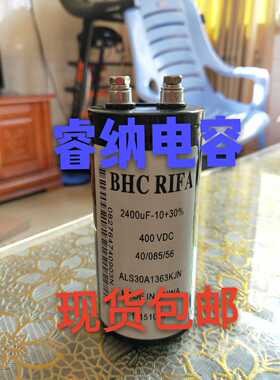 全新原装 BHC RIFA 400V2400UF DC ALS30A1363KJN 2400uf400v进口