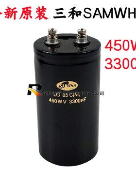 全新原装400WV3300uF 电解电容器450v3300uf 85度韩国三和SAMWHA