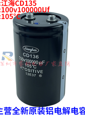 江海原装CD136全新电容器 100v10000uf 逆变器变频器通用螺丝脚