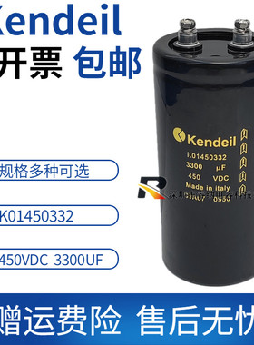 全新进口肯德Kendeil450v3300uf 原装肯德450v3300uf电解电容包邮