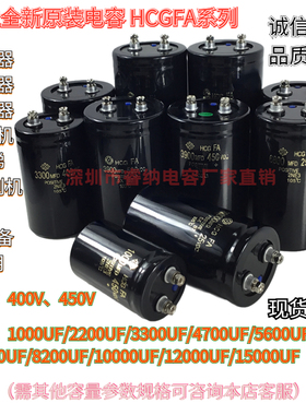 日立全新进口 400V2200UF 3900UF 450V5600UF 3300UF 400V4700UF