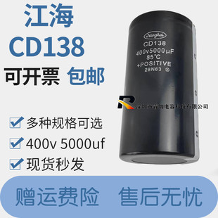 全新原装江海 CD138 400v5000uf 450v5000uf 电解电容 包邮可直拍