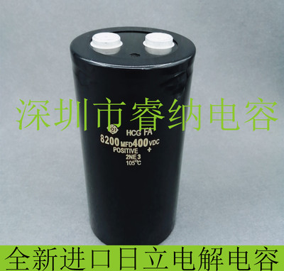400V8200UF全新进口日立电解电容 进口原装日立8200MFD 400VDC电