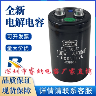 全新黑金刚100V4700UF 直流滤波 音频螺丝脚专用电解电容器 160V