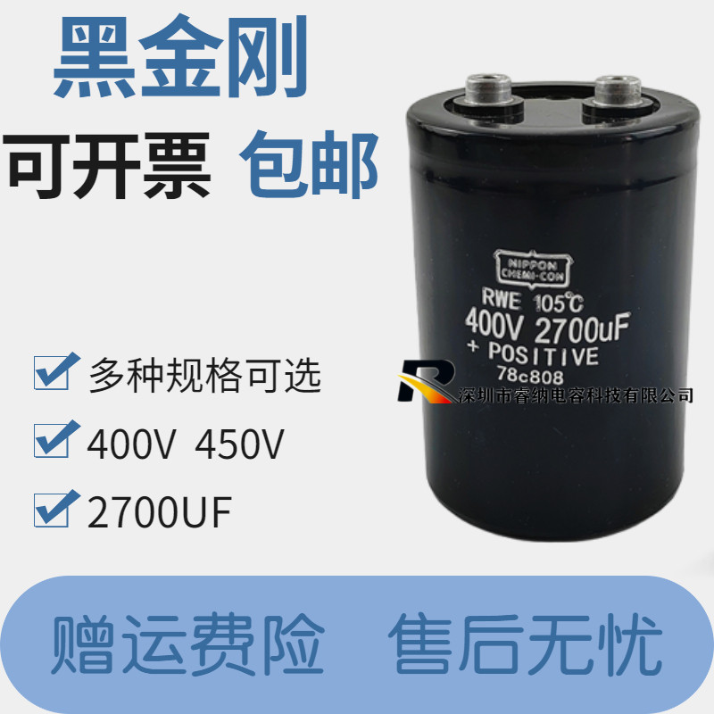 黑金刚电解电容全新原装包邮