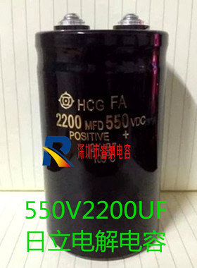 全新日立电解电容器550V2200UF 进口日立2200MFD 550VDC电容器