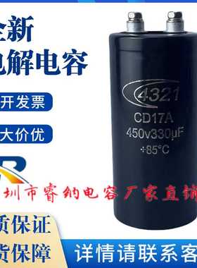 全新原装4321CD17A 450V330UF 475V1100UF高速充放电焊机电容器