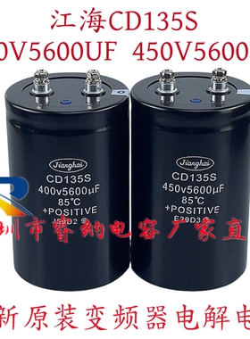 全新江海CD135S 400V5600UF 450V5600UF 直流变频器 铝电解电容器