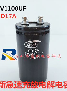 全新4321电容CD17A 475V1100UF电解电容急速充放电焊机 包邮