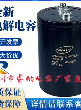 CECTN凯琦佳FE20-400103-A5D000 10000UF400V全新原装铝电解电容