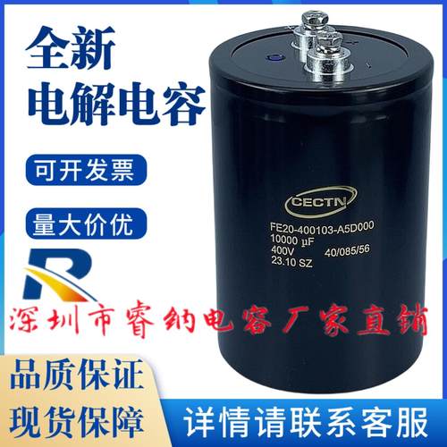 包邮电解电容CECTN可开发票