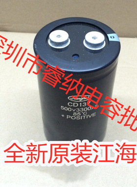 500V3300UF全新江海CD137电解电容原装3300UF500V电容器螺丝脚