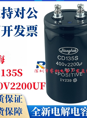 全新原装江海CD135S 400V2200UF滤波变频器铝电解电容2200UF450V
