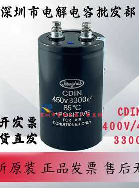 全新原装江海CDIN 450V3300UF 电梯变频器直流电解电容400v3300uf