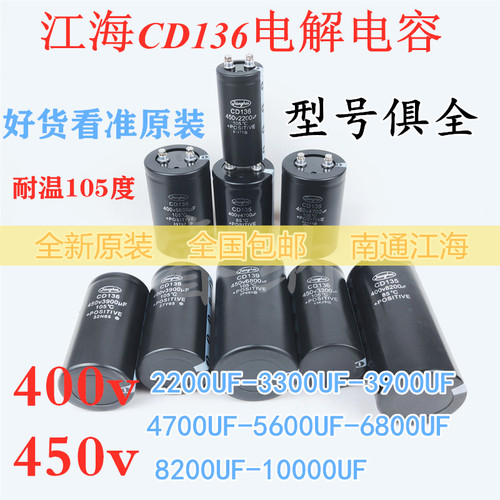 全新CD136变频器电容400v4700uf 3300uf 450v1000uf 2200uf 包邮