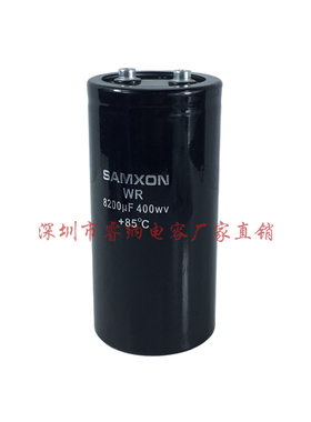 三信SAMXON全新原装 400WV8200UF铝电解电容器 适用逆变器 美容仪