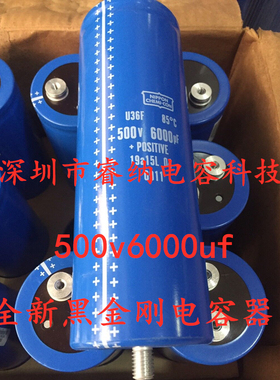 500V6000UF全新进口黑金刚电容器U36F 500V6000UF 22b15L NIPPON