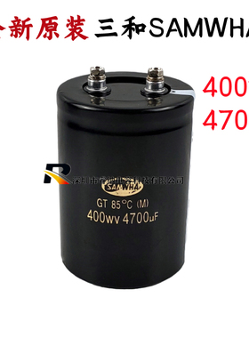 400WV4700UF韩国三和SAMWHA全新原装变频器 电解电容器400V4700UF