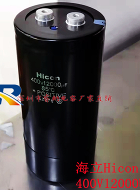 400V12000UF全新原装海立Hicon电解电容器 450v12000uf高压大电容