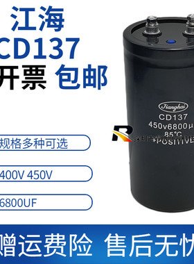 全新原装江海CD137 400v6800uf 450v6800uf电解电容 包邮可直拍