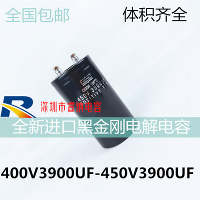 450v3900uf全新进口黑金刚电解电容器 原装电容器400v3900uf 包邮