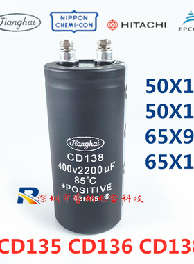 400v2200uf全新江海CD135电解电容 CD136全新400V2200UF电容CD138