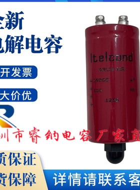 全新Itelcond意大利15000UF100VDC 艾特康ARUX-HR电容尾带螺栓柱