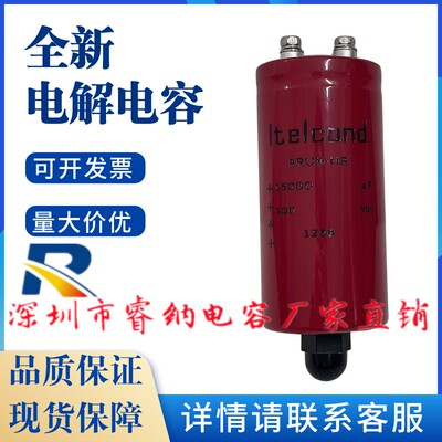 Itelcond铝电解电容器可开发票