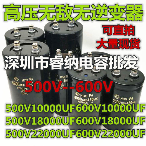 无敌网500V10000UF高压逆变器600V18000UF电容 22000UF变频器滤波