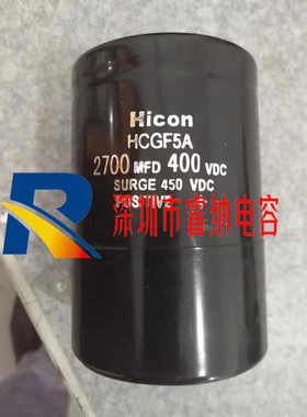 400v2700uf 全新原装HICON 海立电解电容450v 电梯变频器 HCGF5A