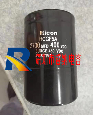 400v2700uf 全新原装HICON 海立电解电容450v 电梯变频器 HCGF5A