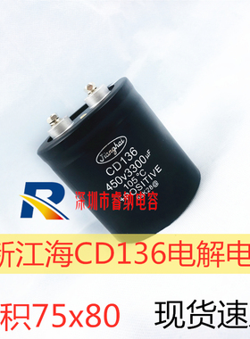 450v3300uf全新江海电容器75x80 原装江海CD136 400v3300uf包邮